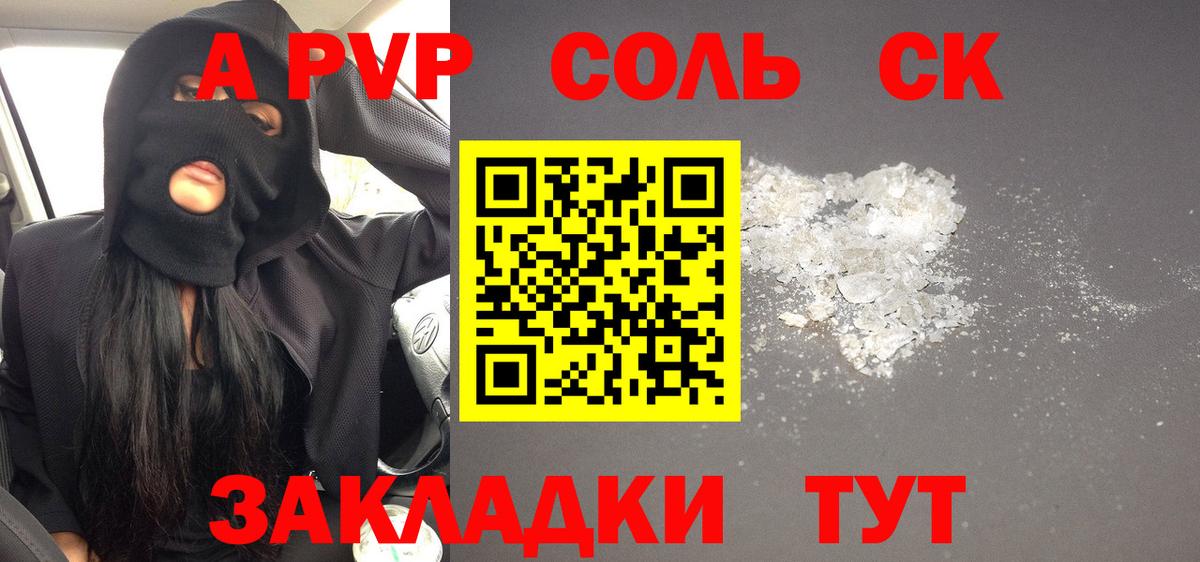 Alpha-PVP  Вход с VPN  Alpha-PVP крисы CK  Саранск  Альфа ПВП мука  APVP Соль 
