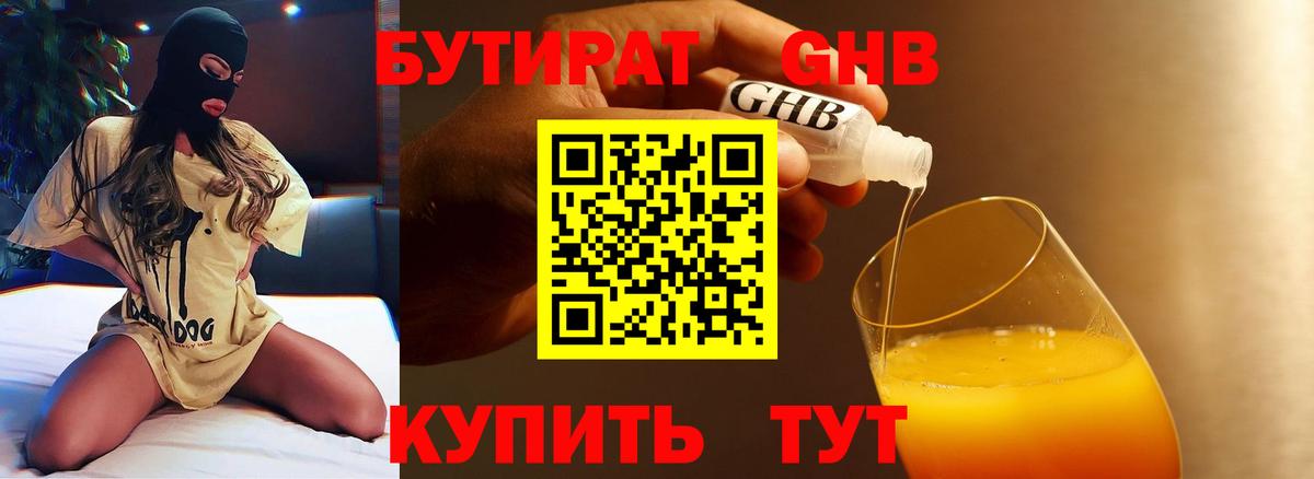 Бутират BDO 33% Саранск