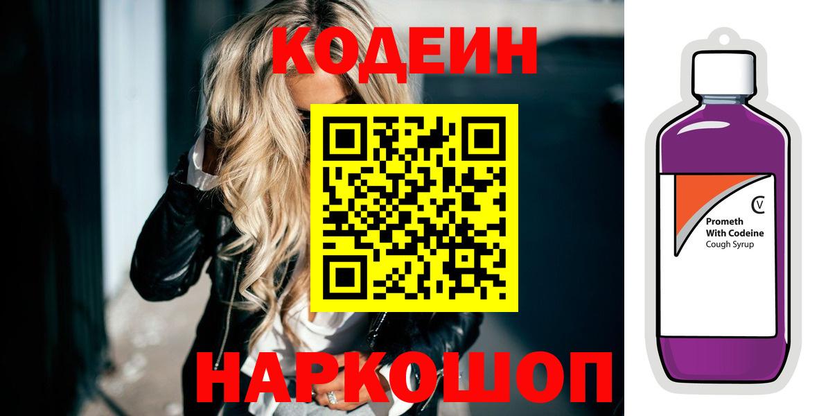 Кодеиновый сироп Lean напиток Lean (лин) Саранск