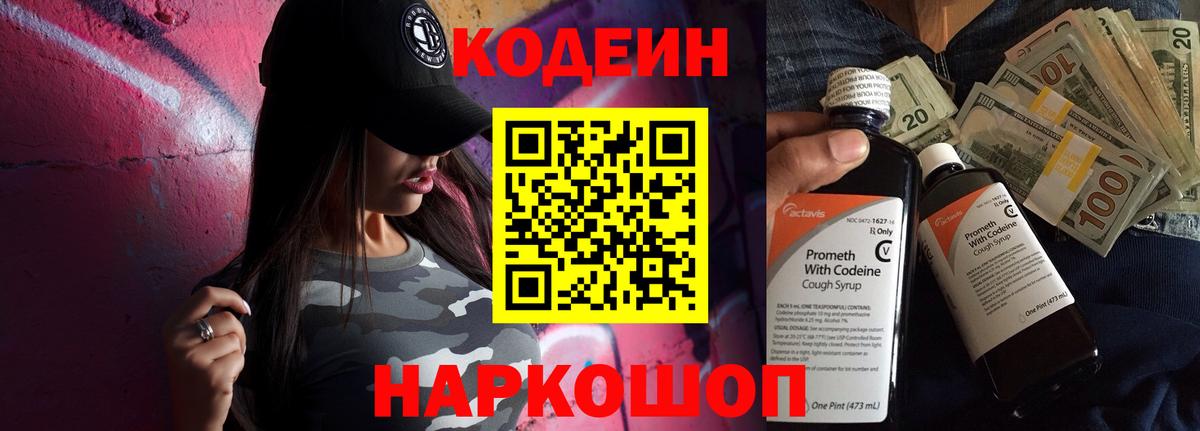 Саранск  Codein напиток Lean (лин)  Вход с VPN 