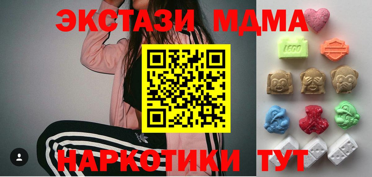 Экстази 280 MDMA  Экстази XTC  Экстази  Вход с VPN  Саранск 