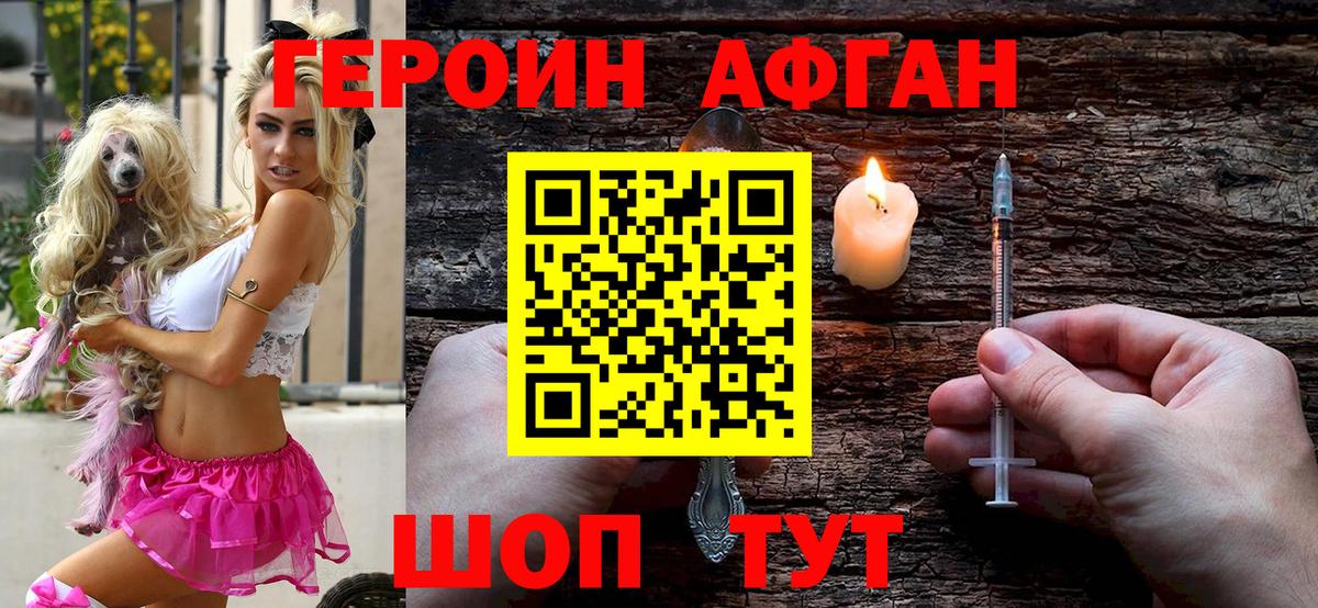 Героин VHQ Саранск