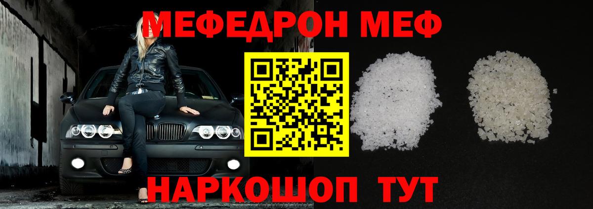 Мефедрон мука Саранск