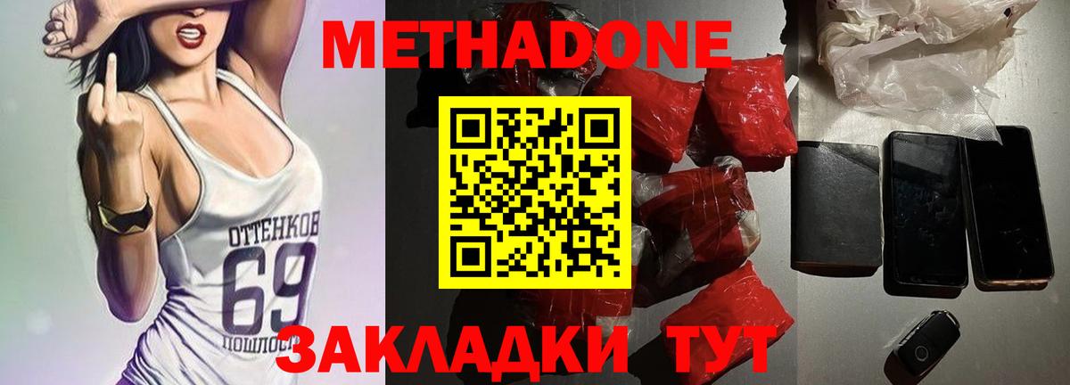 Метадон VHQ  Метадон methadone  Саранск  ОМГ ОМГ вход  Вход с VPN 